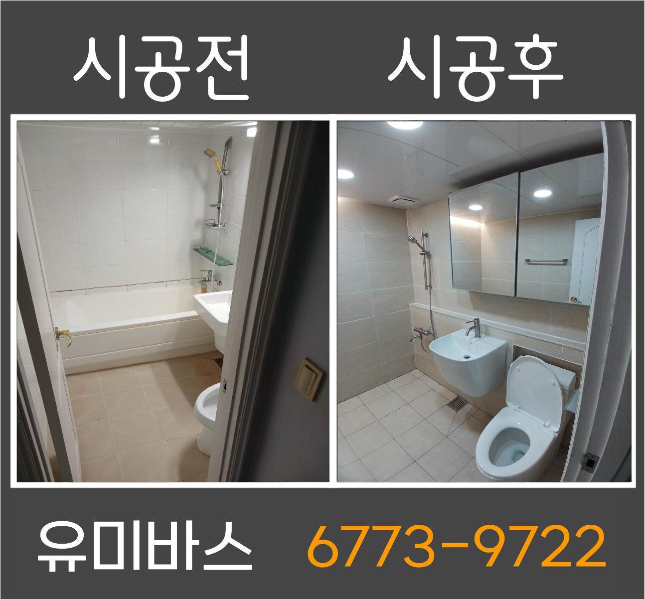 행신동 무원마을 욕실 인테리어 후기｜실사용 기준으로 다시 만든 욕실