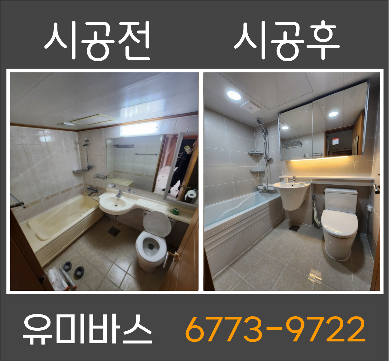 화정 옥빛마을 욕실인테리어노후 욕실, 구조부터 다시 잡아 달라졌습니다