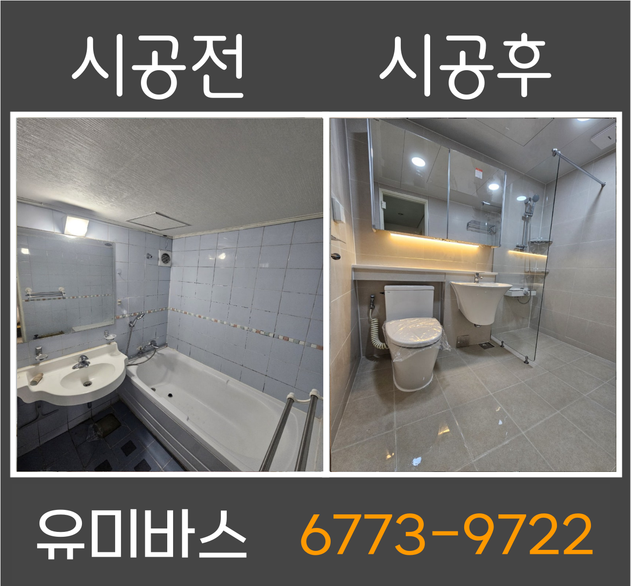 일산 대화마을 욕실인테리어노후 욕실, 구조부터 다시 잡았습니다